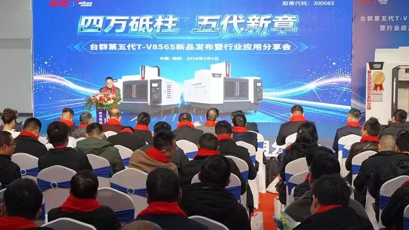Дәлдіктегі маңызды кезең: Taikan Machine 5-ші буын T-V856S моделін ұсынып, 40 000 дана сатылғанын атап өтті