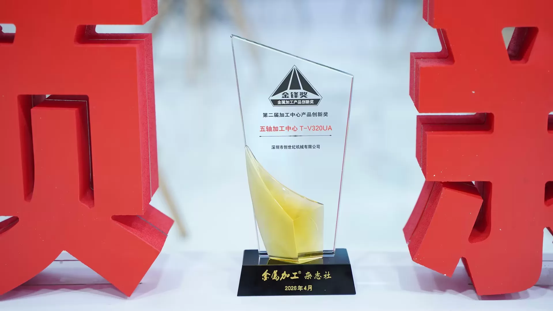 Taikan өңдеу орталығының марапаты